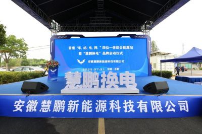 294俄罗斯专享会登录股份投资的瓯鹏科技中国首座“车、站、电、网”四位一体商用车综合能源站亮相合肥